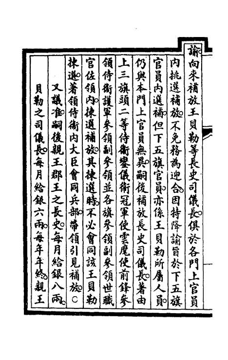 【钦定大清会典事例】三 - 崑冈等修.pdf