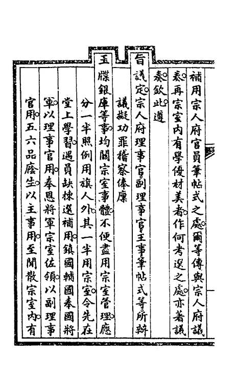 【钦定大清会典事例】四 - 崑冈等修.pdf