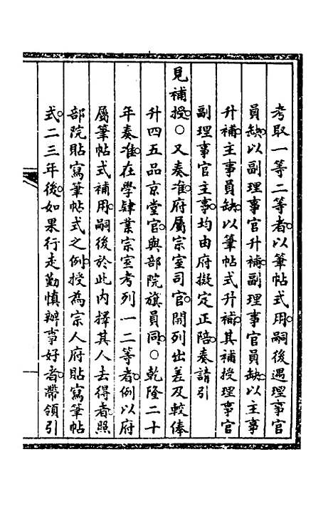 【钦定大清会典事例】四 - 崑冈等修.pdf