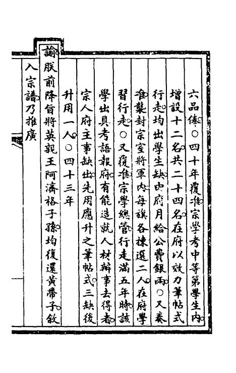 【钦定大清会典事例】四 - 崑冈等修.pdf