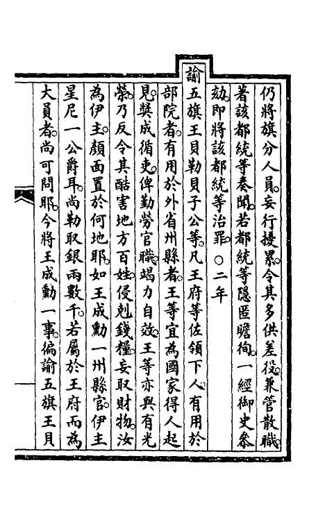 【钦定大清会典事例】六 - 崑冈等修.pdf