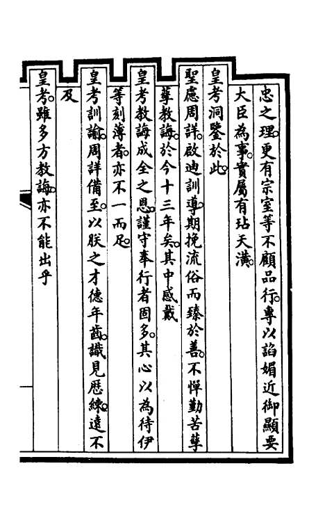 【钦定大清会典事例】六 - 崑冈等修.pdf