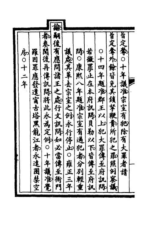 【钦定大清会典事例】七 - 崑冈等修.pdf