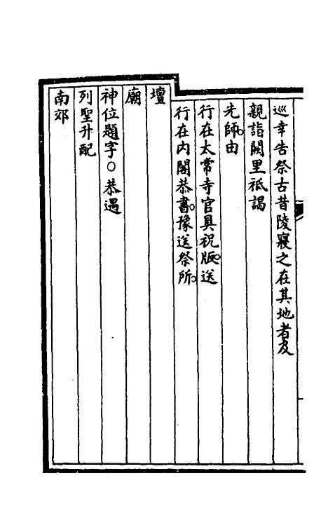 【钦定大清会典事例】八 - 崑冈等修.pdf