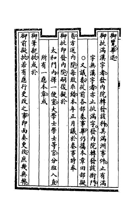 【钦定大清会典事例】九 - 崑冈等修.pdf