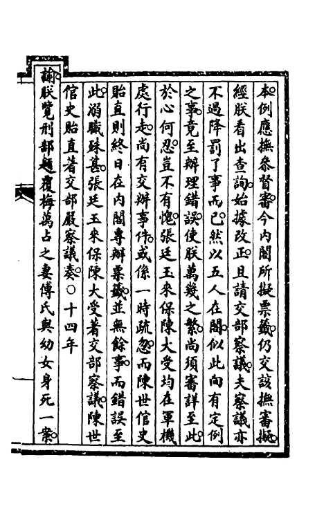 【钦定大清会典事例】九 - 崑冈等修.pdf