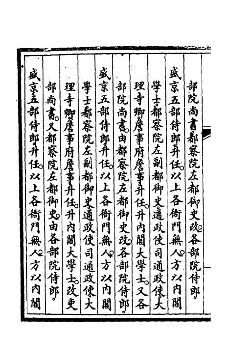 【钦定大清会典事例】十一 - 崑冈等修.pdf