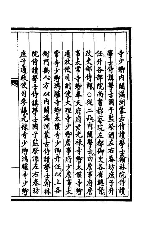 【钦定大清会典事例】十一 - 崑冈等修.pdf