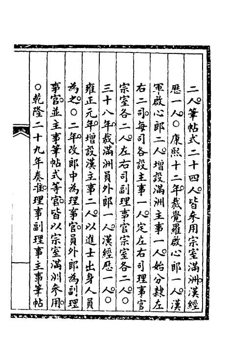 【钦定大清会典事例】十二 - 崑冈等修.pdf