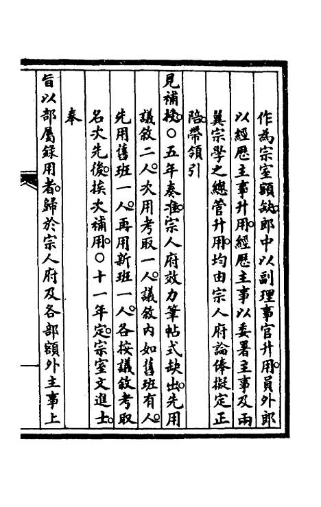 【钦定大清会典事例】十二 - 崑冈等修.pdf