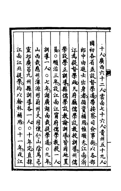 【钦定大清会典事例】十四 - 崑冈等修.pdf