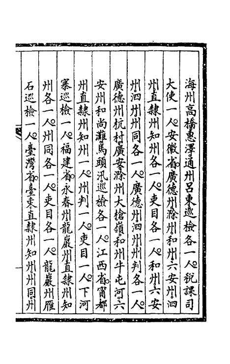 【钦定大清会典事例】十六 - 崑冈等修.pdf