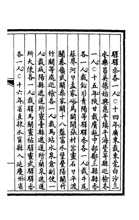 【钦定大清会典事例】十七 - 崑冈等修.pdf