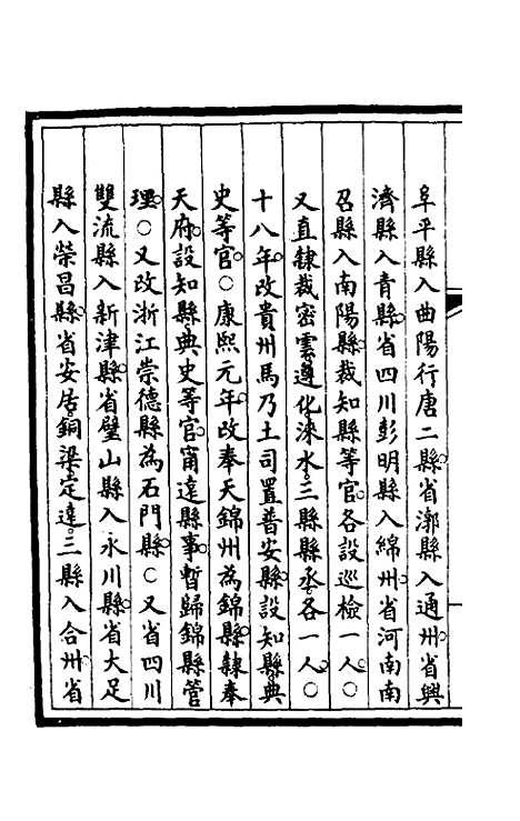 【钦定大清会典事例】十七 - 崑冈等修.pdf