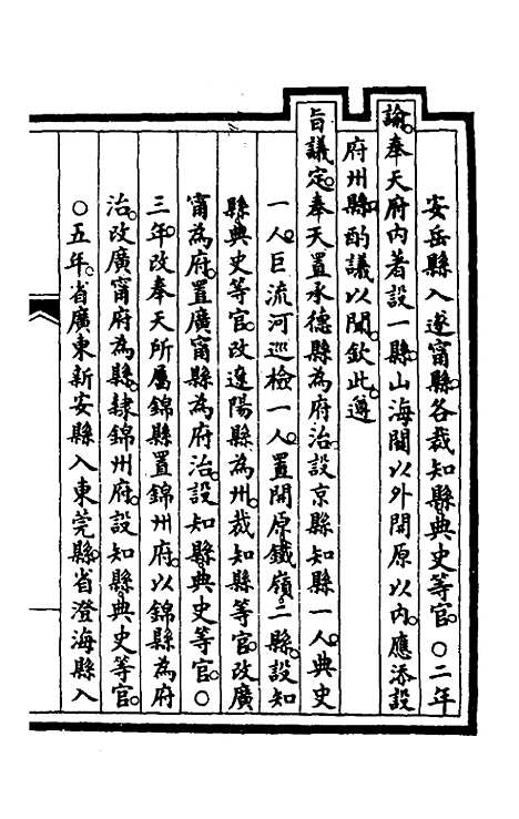 【钦定大清会典事例】十七 - 崑冈等修.pdf