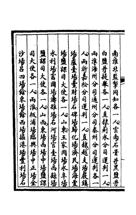 【钦定大清会典事例】十八 - 崑冈等修.pdf