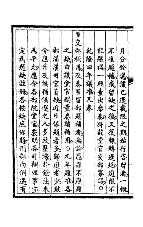 【钦定大清会典事例】十九 - 崑冈等修.pdf