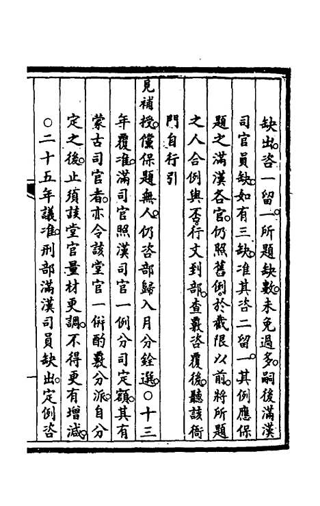 【钦定大清会典事例】十九 - 崑冈等修.pdf