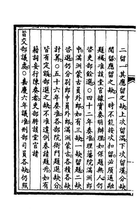 【钦定大清会典事例】十九 - 崑冈等修.pdf