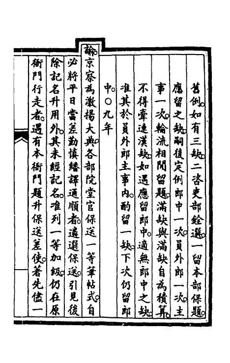 【钦定大清会典事例】十九 - 崑冈等修.pdf