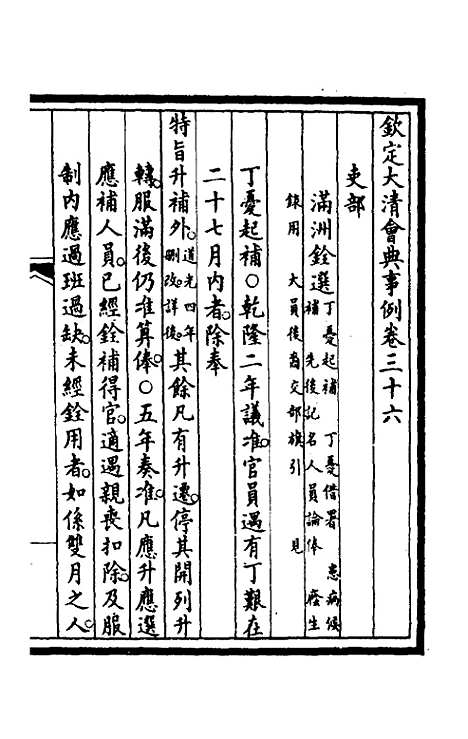 【钦定大清会典事例】二十 - 崑冈等修.pdf