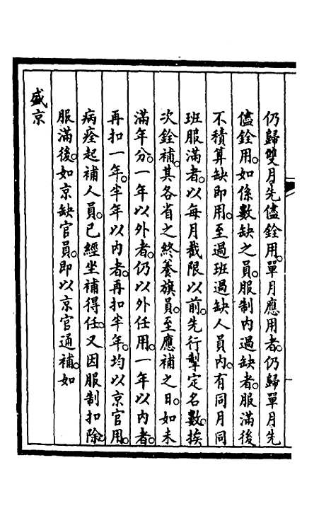 【钦定大清会典事例】二十 - 崑冈等修.pdf