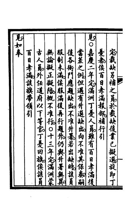 【钦定大清会典事例】二十 - 崑冈等修.pdf