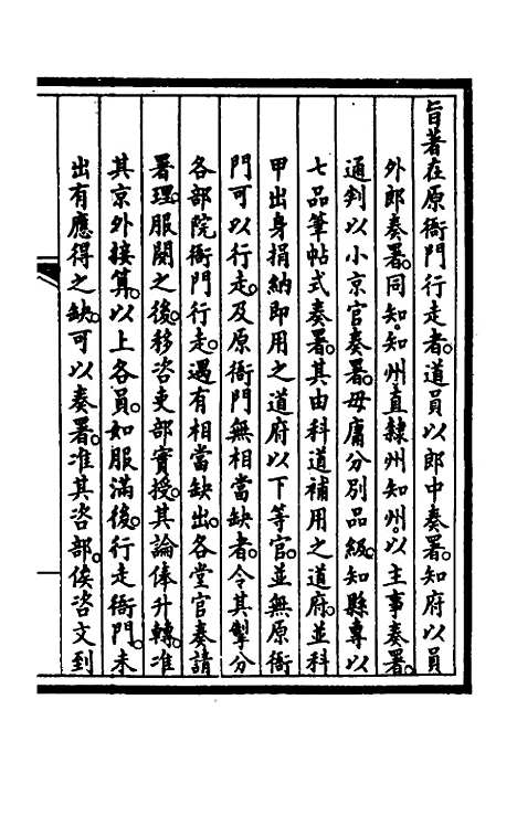 【钦定大清会典事例】二十 - 崑冈等修.pdf