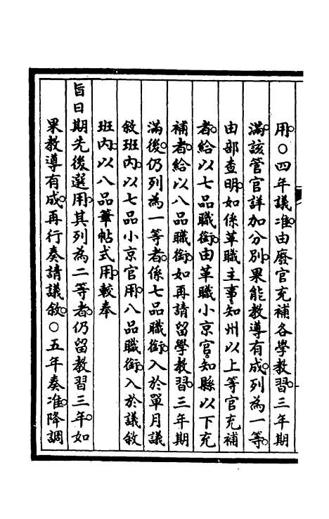 【钦定大清会典事例】二十一 - 崑冈等修.pdf