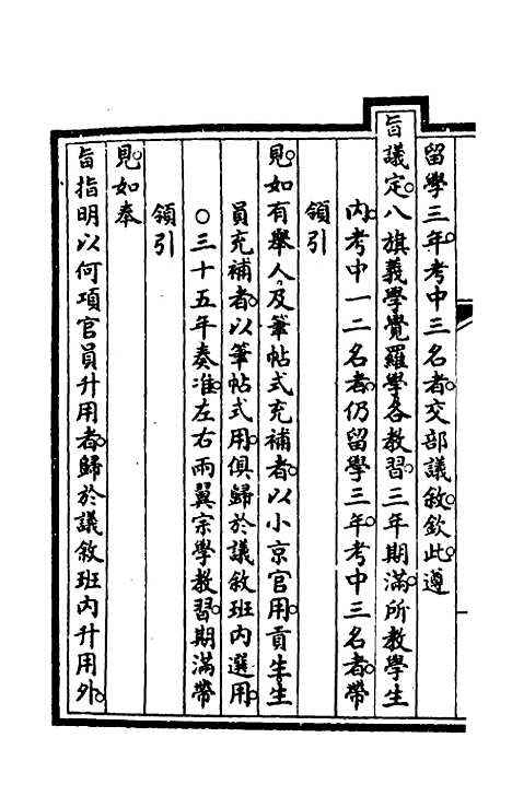 【钦定大清会典事例】二十一 - 崑冈等修.pdf