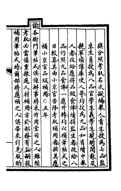 【钦定大清会典事例】二十二 - 崑冈等修.pdf