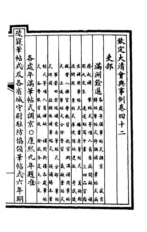 【钦定大清会典事例】二十三 - 崑冈等修.pdf