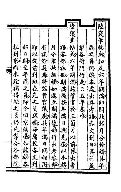 【钦定大清会典事例】二十三 - 崑冈等修.pdf