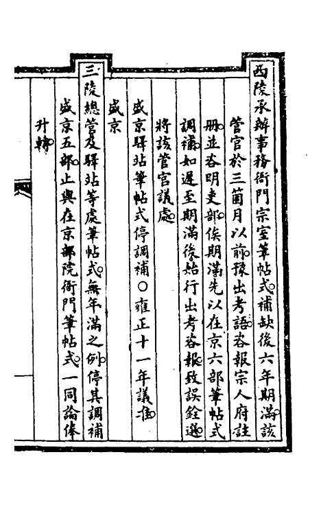 【钦定大清会典事例】二十三 - 崑冈等修.pdf