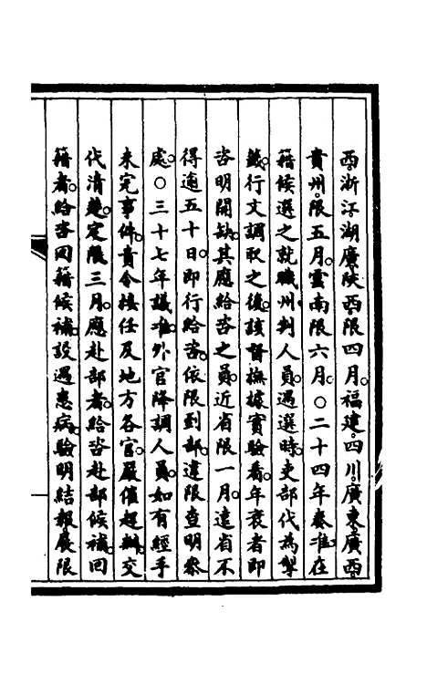 【钦定大清会典事例】二十四 - 崑冈等修.pdf