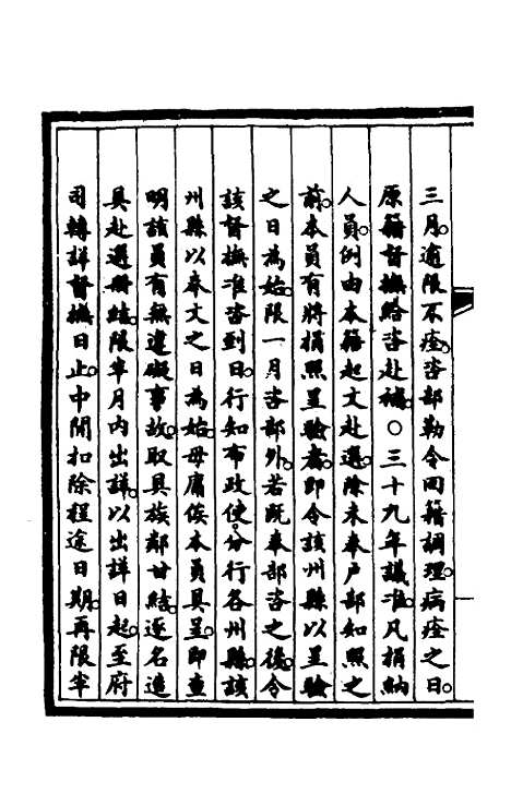 【钦定大清会典事例】二十四 - 崑冈等修.pdf