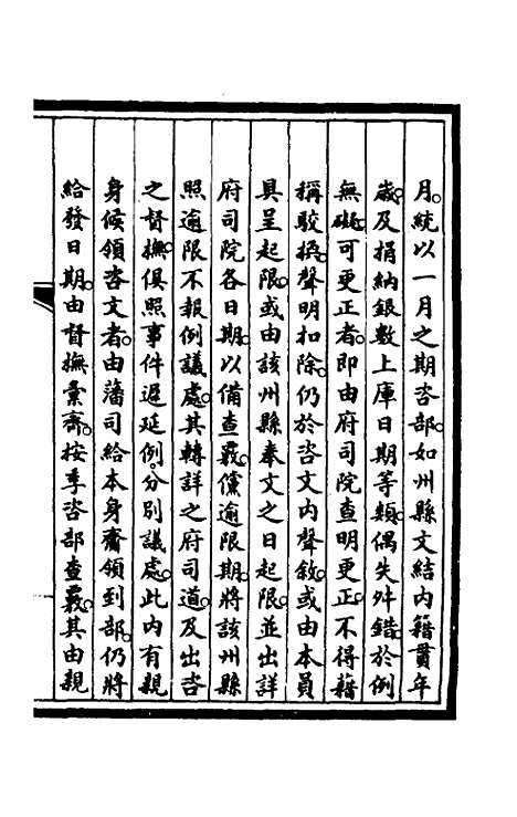 【钦定大清会典事例】二十四 - 崑冈等修.pdf