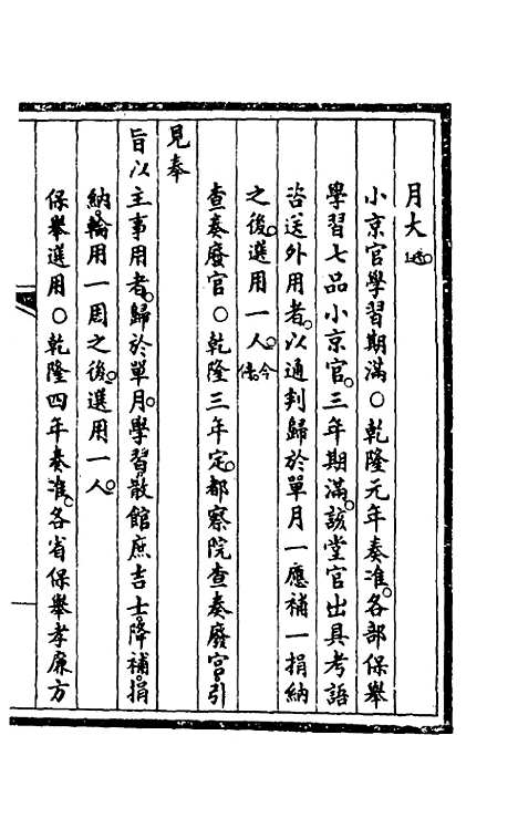 【钦定大清会典事例】二十五 - 崑冈等修.pdf