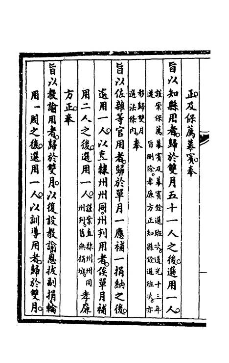 【钦定大清会典事例】二十五 - 崑冈等修.pdf