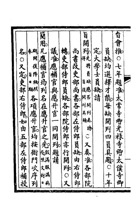 【钦定大清会典事例】二十六 - 崑冈等修.pdf