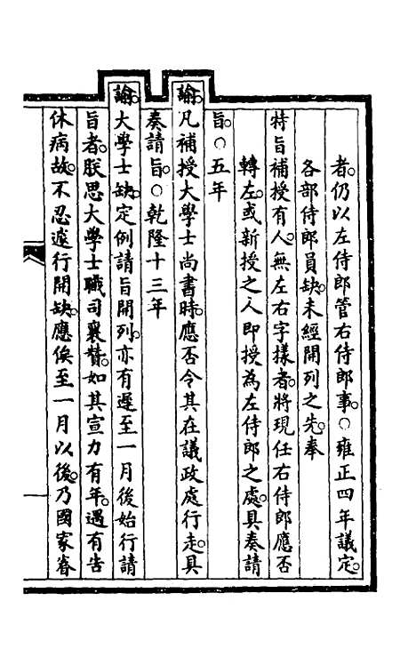 【钦定大清会典事例】二十六 - 崑冈等修.pdf