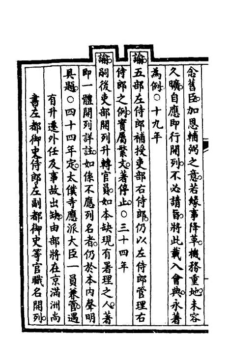 【钦定大清会典事例】二十六 - 崑冈等修.pdf