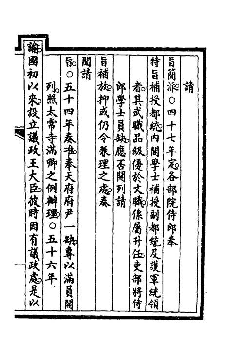 【钦定大清会典事例】二十六 - 崑冈等修.pdf