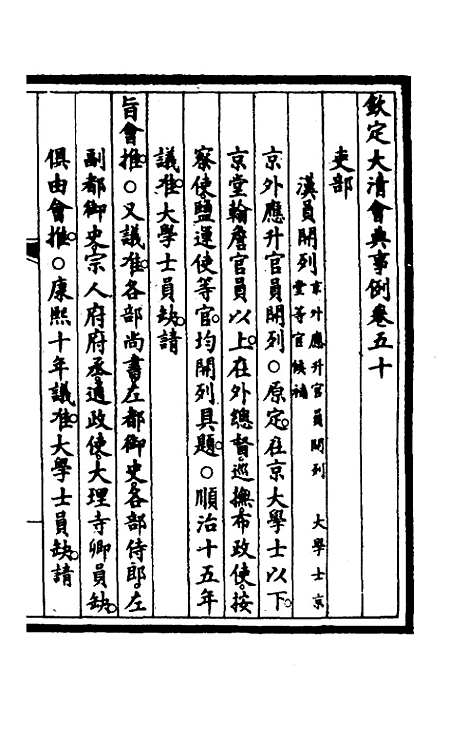 【钦定大清会典事例】二十七 - 崑冈等修.pdf