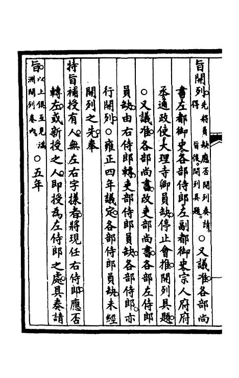 【钦定大清会典事例】二十七 - 崑冈等修.pdf