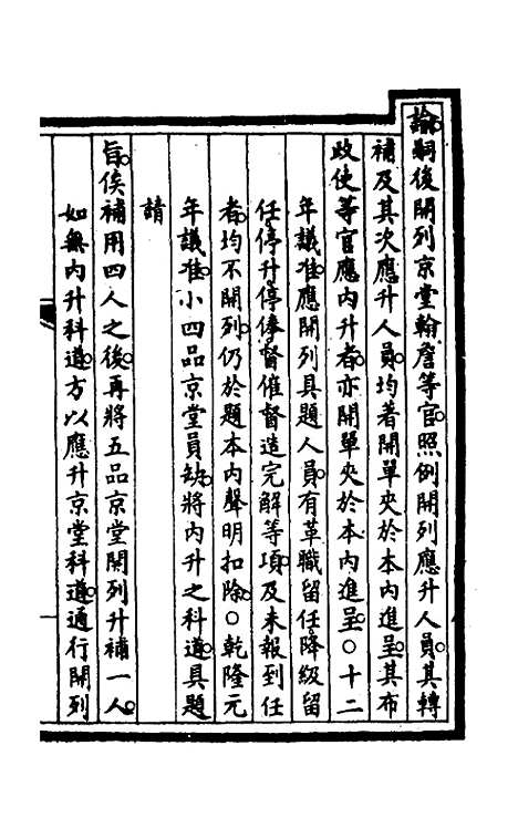 【钦定大清会典事例】二十七 - 崑冈等修.pdf