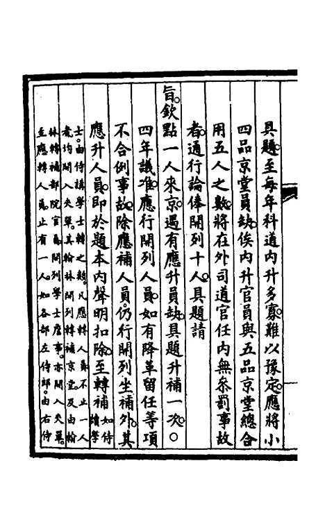 【钦定大清会典事例】二十七 - 崑冈等修.pdf