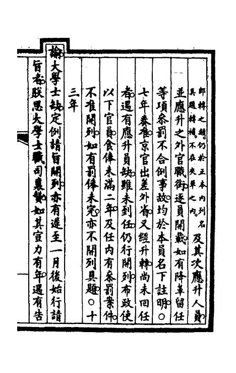 【钦定大清会典事例】二十七 - 崑冈等修.pdf