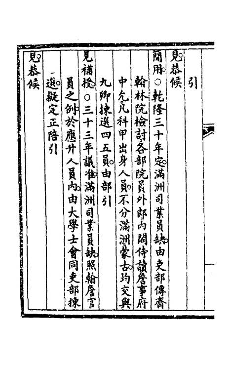 【钦定大清会典事例】二十八 - 崑冈等修.pdf