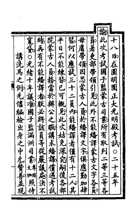 【钦定大清会典事例】二十八 - 崑冈等修.pdf